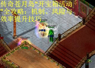 传奇苍月岛