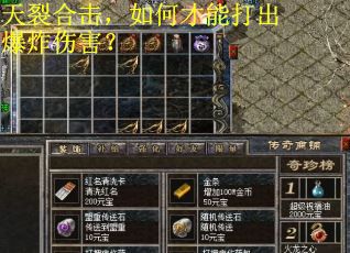 天裂合击，如何才能打出爆炸伤害？