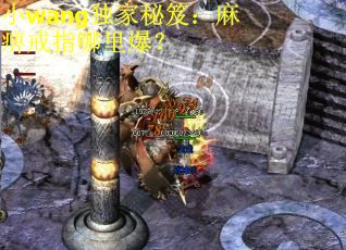 小wang独家秘笈：麻痹戒指哪里爆？