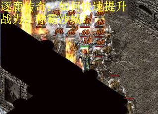 逐鹿传奇：如何快速提升战力，称霸沙城？