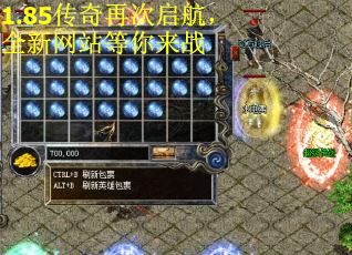 1.85传奇再次启航，全新网站等你来战