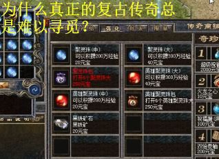 为什么真正的复古传奇总是难以寻觅? 为什么真正的复古传奇总是难以寻觅?